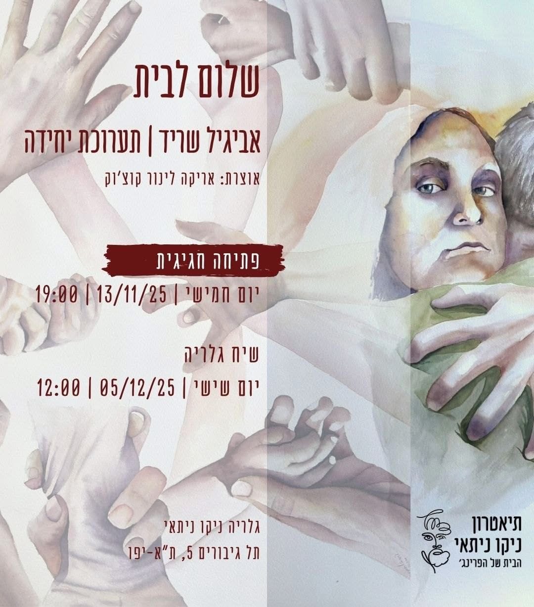 כרזת שלום לבית